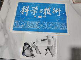 科学与技术 第十辑（新华社新闻展览照片1981年）一套30张全 每张照片都带有内容说明