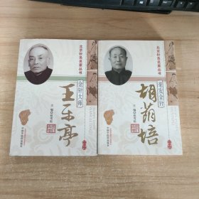 北京针灸名家丛书·毫发金针：胡荫培