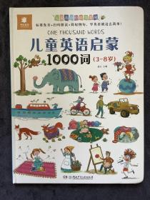 儿童英语轻松学系列:儿童英语启蒙1000词