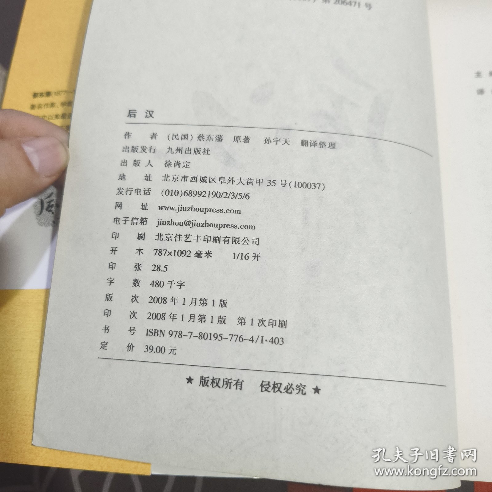 后汉.中国历朝通俗演义（原塑封）