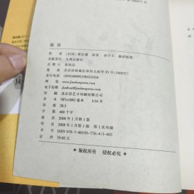 后汉.中国历朝通俗演义（原塑封）