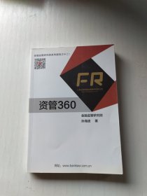 资管360