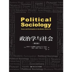 政治学与社会(第5版)