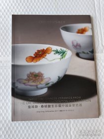 佳士得香港 2017秋拍 詹姆斯·桑顿医生珍藏中国重要瓷器
