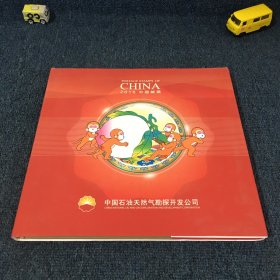 2016中国邮票年册