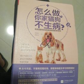 怎么做，你家猫狗不生病？