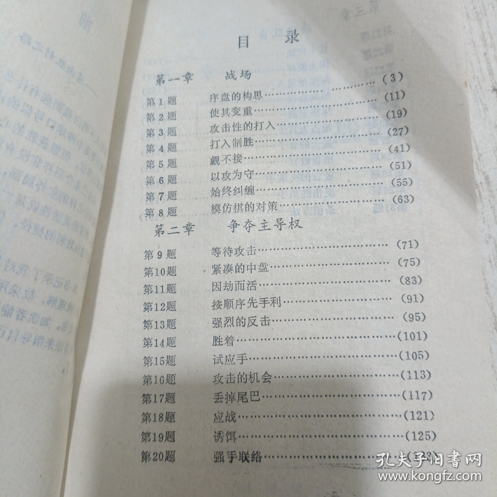 围棋取胜技巧