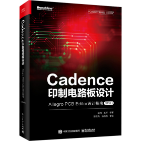 cadence印制电路板设计 allegro pcb editor设计指南(第3版) 电子、电工 吴均 等