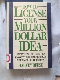 英文原版HOW TO LICENSE YOUR MILLION DOLLAR IDEA EVERYTHING YOU NEED TO KNOW TO MAKE MONEY FROM YOUR NEW PRODUCT IDEA HARVEY REESE
如何授权
你的百万美元点子
从你的新产品创意中赚钱所需要知道的一切
哈维·里斯