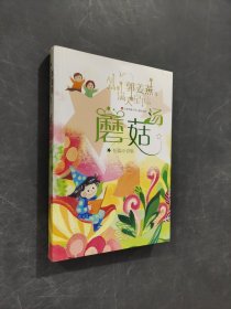 “满天星”书系-蘑菇汤