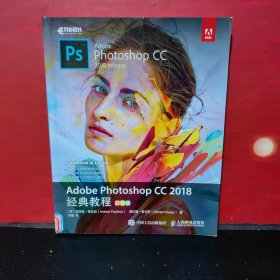 Adobe Photoshop CC 2018经典教程 彩色版