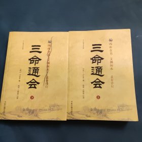 三命通会（上下）