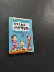 开心智慧果
