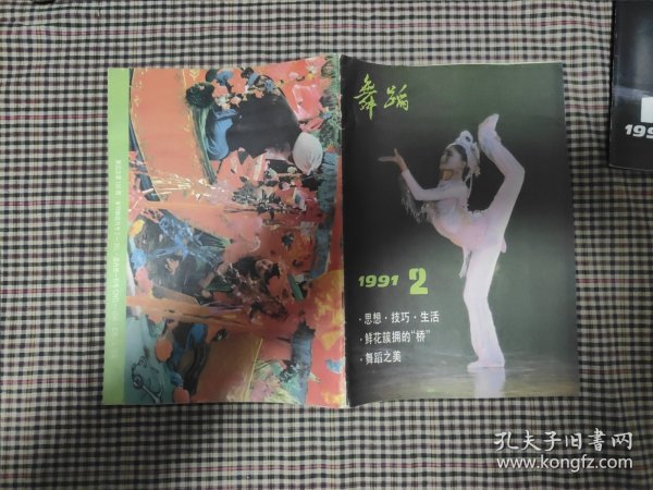 舞蹈杂志(1991年2月)