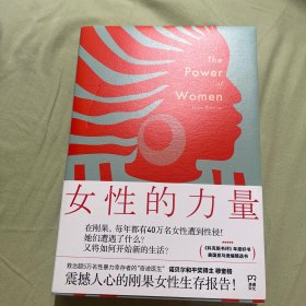 女性的力量（诺贝尔奖得主，震撼人心的刚果女性生存报告）