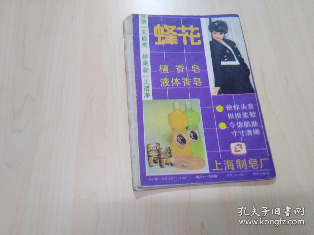 上海故事1994年第5期 总第51期