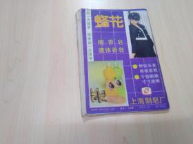 上海故事1994年第5期 总第51期