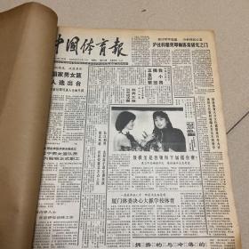 中国体育报，1989年2月份合订本1本