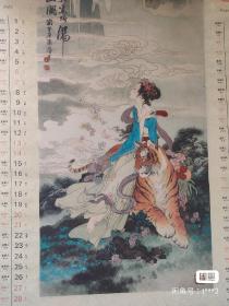 1996挂历 华三川画选全7张~画芯仿宣纸印制750*520mm