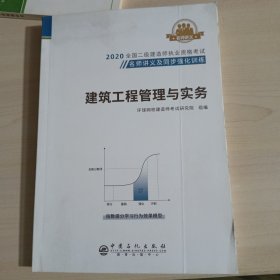 建筑工程管理与实务