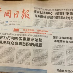 黄冈日报 2021.4.10【共4版】【记全国脱贫攻坚先进个人麻城市扶贫办主任鲍斌；王再飞-春染烂柴河；丁评建一家三代守护英烈70载；胡涂-怀念球友张刚；记罗田凤山镇祝家山村好儿媳张雪梅；活跃在鄂东的红色便衣队；叶青-闻一多与巴河莲藕的不解之缘；记麻城顺河镇文化站站长陈迪文二三事；郑能新 贺想-一门忠烈耀千秋（王华松、王义发、王长启一家三口）李小林-春到九曲河；王珍桥-浅评龚增元作品集《乡土情缘》