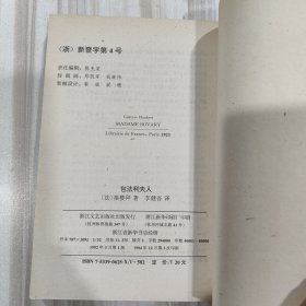 《包法利夫人》（法 福楼拜著，李建吾译）