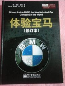 体验宝马（修订本）