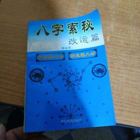 改运篇