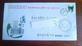 潍坊市集邮协会成立及一届一次会议实寄封