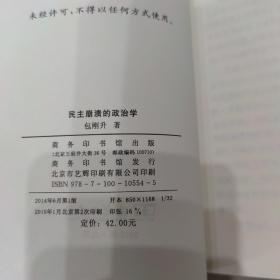 民主崩溃的政治学