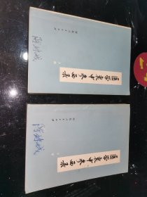 医学衷中参西录（上下册） 平装32开