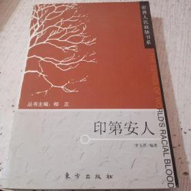 印第安人、一版一印
