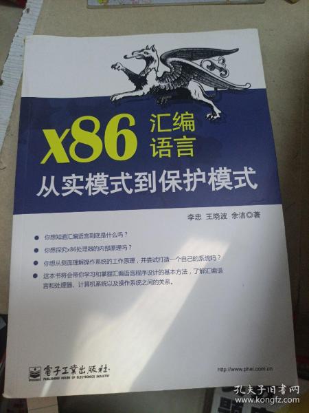 x86汇编语言：从实模式到保护模式