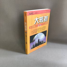 一)-大转折中国加入WTO十大预测