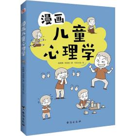 漫画心理学 卡通漫画 赵晓梅,李梁坚