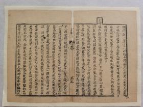 书帖.清木刻古籍一页.传统手工托底.约24.8x17.6cm(不含命纸). 可装镜框装饰书房，增添文化品位；可赠送亲朋，还可以做成版刻留真谱！大的托裱页卷筒发货，多件合并邮资..