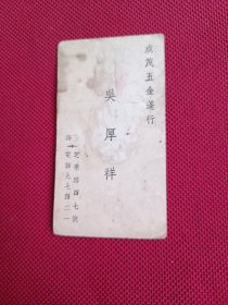 成茂五金蓬行名片（上海）