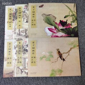 《芥子园画传》 影印最早康熙木版彩色套印本 名家画谱 人物点景谱 翎毛花卉谱 山石谱 树谱 草虫花卉谱全六册