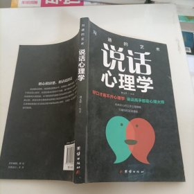 口才与训练5本书籍说话心理学别输在不会表达上高情商人际交往口才交际提升书籍高情商聊天术