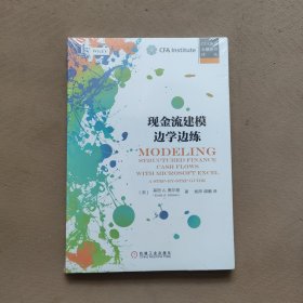 现金流建模边学边练