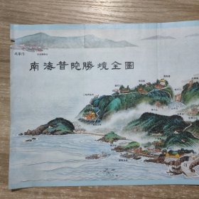 南海普陀山胜境全图