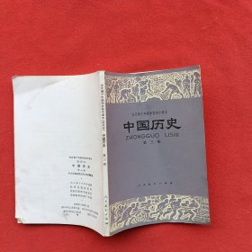 中国历史第三册