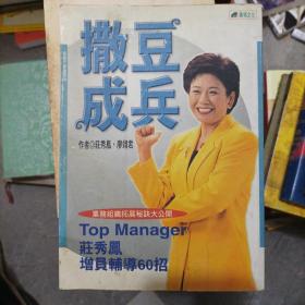 撒豆成兵 (大本32開A221003)