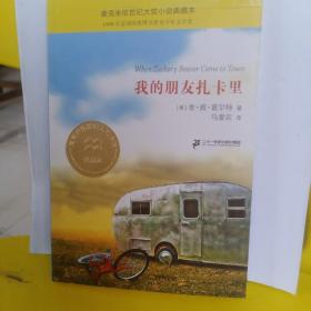 我的朋友扎卡里      麦克米伦世纪大奖小说典藏本