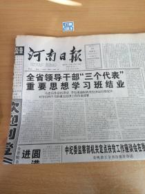 河南日报2000年9月10日
