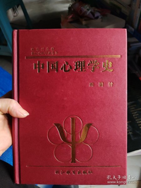 中国心理学史