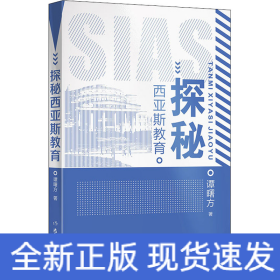 探秘西亚斯教育