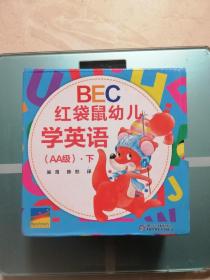 BEC红袋鼠幼儿学英语（AA级）·下