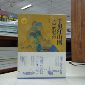 千里江山图：大宋的颜色