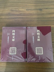 四明文库 甲编 史部地理类2、3：宝庆四明志（一、二 两册全）